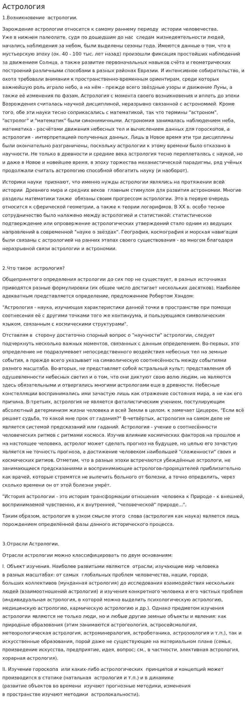 Астрология. 3
