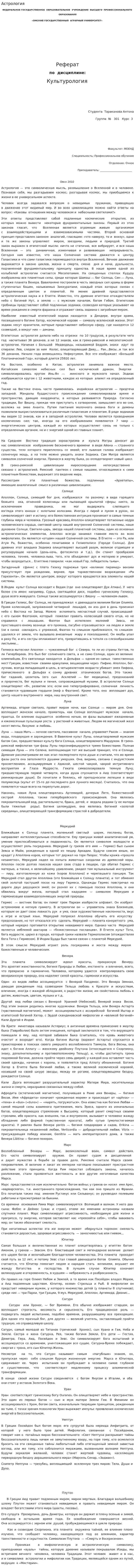 Астрология. 4