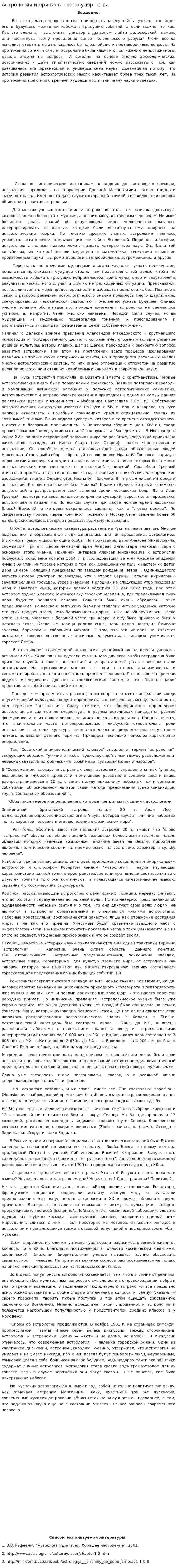 Астрология и причины ее популярности. 3