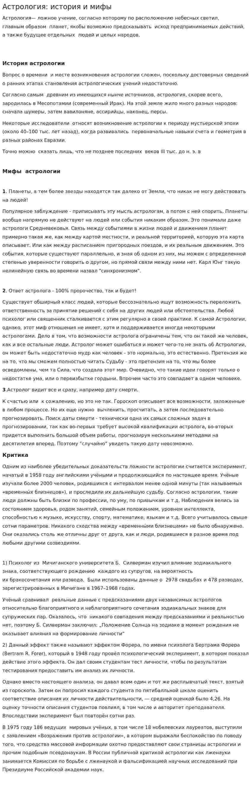 Астрология: история и мифы