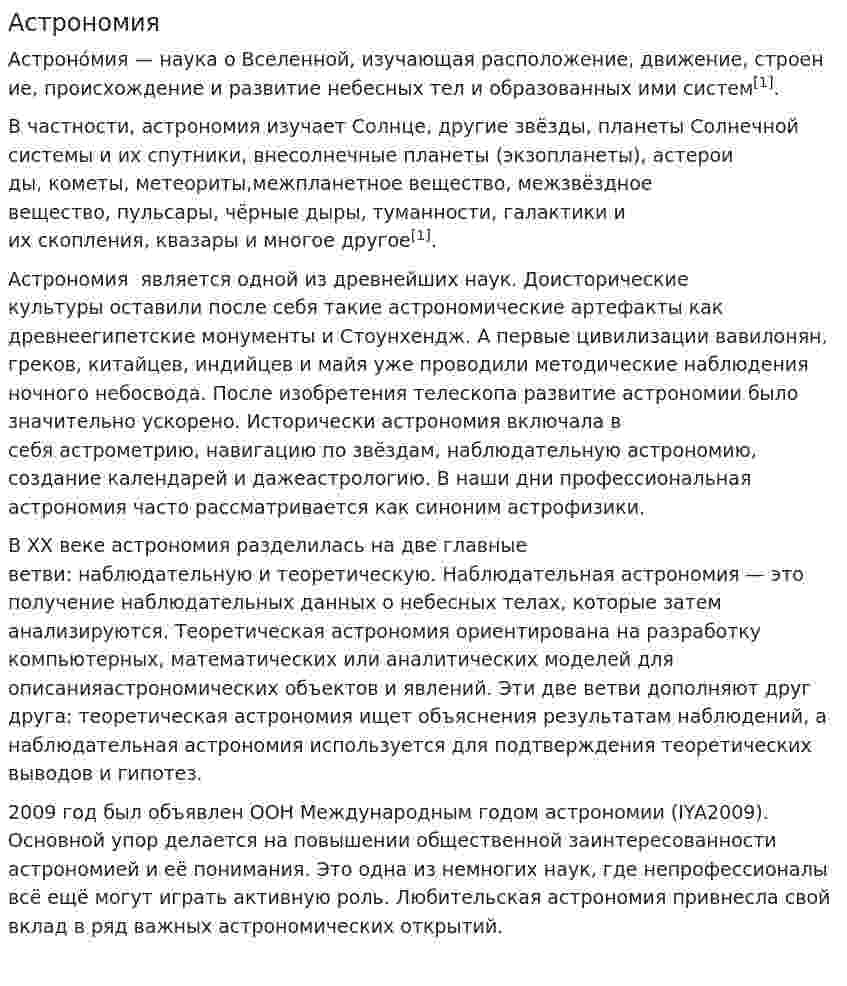 Астрономия. 3