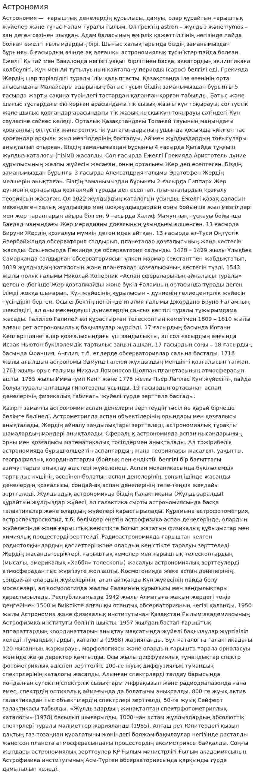 Астрономия. 2