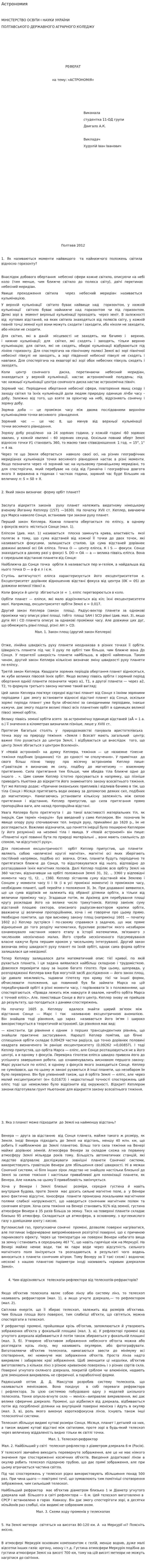 Астрономия. 4