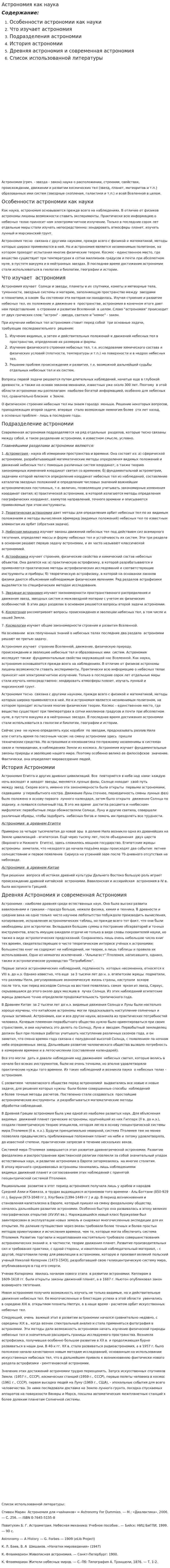 Астрономия как наука. 5
