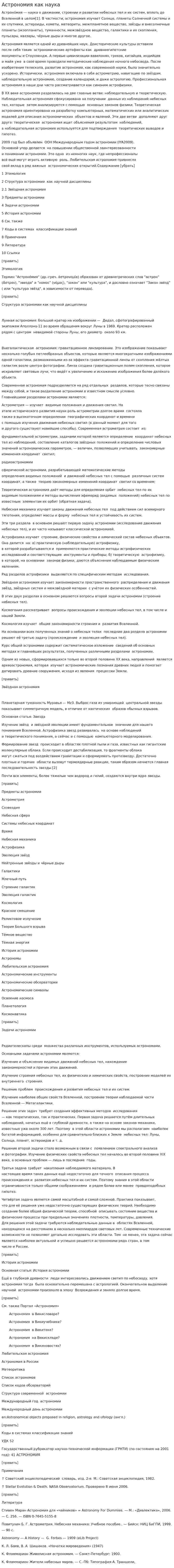 Астрономия как наука. 3