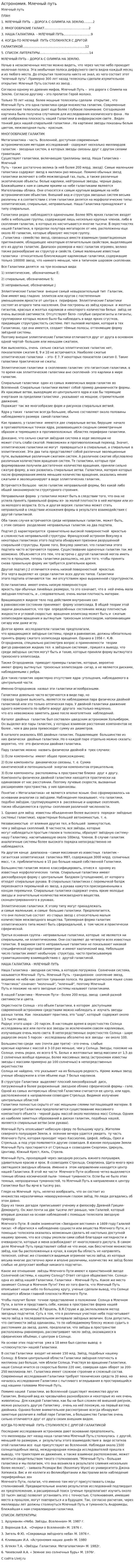 Астрономия. Млечный путь