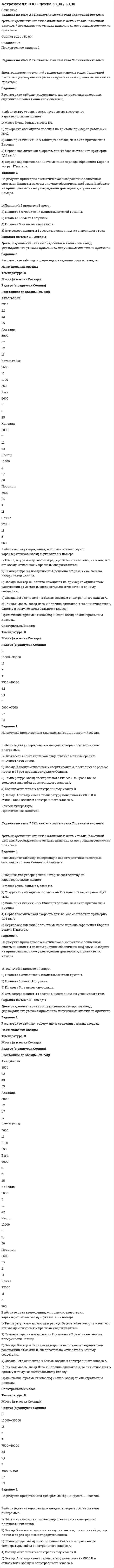 




Описание


1. Фирма в процессе производства товаров А, В, С потребляет ресурсы X, Y, Z, W в следующих объемах:
Виды сырья Объемы потребления в базисном году Объемы потребления в текущем году t
*** См. демо-файл
Рассчитайте индивидуальные базисные индексы цен и базисные индексы цен Ласпейреса и Пааше на сырье и на готовую продукцию. Как изменились на рынке ценовые условия бизнеса для фирмы, если судить по «идеальному» индексу цен Фишера?
2.Банк выдал на год следующие кредиты предпринимателям из разных групп риска
Группа риска
Общая сумма кредитов, в млн руб.
Вероятность невозврата кредита
Ставка, под которую выданы кредиты
1 50 4% 24%
2 250 8% 28%
3 1200 15% 35%
Какова ожидаемая доходность банка по каждой группе заемщиков и в среднем по всем заемщикам?
3.Трехнедельные наблюдения дали следующие данные о ежедневной выручке (в тыс. руб.)
I неделя
257 301 287 405 350
II неделя
270 325 310 260 325
III неделя
305 280 340 300 290
Найти среднее значение ежедневной выручки за все 3 недели, дисперсию (несмещенную оценку), коэффициент вариации и интервальную оценку с надежностью 95%, полагая, что закон распределения нормальный.
4.Средний объем продаж некоторого товара 359 шт. в день, стандартное отклонение 29 шт. Определить уровень запасов на день, необходимый для удовлетворения спроса с вероятностью 60%, если колебания объема продаж подчиняются нормальному закону распределения.




Оглавление


Не требуется.




Список литературы


Не требуется.



            
            
            	Рассмотрите приведенные в таблице данные об объеме продаж климатическими компаниями кондиционеров на региональном рынке, рассчитайте их доли рынка, индекс концентрации, индекс Херфиндаля-ХиршманаРассмотрите таблицу, содержащую характеристики некоторых спутников планет Солнечной системы. Выберите два утверждения, которые соответствуют характеристикам планет. 1) Масса Луны больше массы Ио. 2) Ускорение свободного падения на Тритоне примерно равно 0,79 м/с2.Расставьте в правильной последовательности статьи раздела баланса «Оборотные активы»:Расставьте в правильной последовательности этапов разработки экспертной системыРасставьте в правильной последовательности этапы процесса стратегического управления:Расставьте модели занятости в хронологической последовательности их появления:Расставьте модели занятости в хронологическом порядке их появления:рассмотрение понятий «речевое воздействие», «суггестия» и «манипуляция», выявление специфики этих понятийрассмотреть еще одно судебное разбирательство, в котором суд первой и апелляционной инстанций вынесли приговор с ошибкой. Постановление № 44У-126/2015 4У-1906/2015 от 22 июля 2015 г. по делу № 44У-126/2015- рассмотреть понятие и сущность атомистического учения; - определить историю возникновения атомистики; - провести анализ современной теории атомизма; - определить перспективы развития атомистического учения.- рассмотреть современные концепции финансов; - показать практическое применение современных концепций сущности финансов. Методы исследования анализ законодательства, научной и учебной литературы, статистических данных, методРассмотрим пример государственного гражданского служащего - специалиста территориального управления Министерства социальной защиты населения М-ской области по N-скому району, ответственного за заполнение страховых полисов. Рассмотрите графические или текстовые условия. Найдите величину при каждом заданном условии и впишите правильный ответ в виде числового значения.	Рассмотрите данные о продажах на региональном рынке грузоперевозок. Рассчитайте индекс концентрации, исходя из объемов сбыта компаний в натуральном и стоимостном выражении. Сравните полученные результаты.