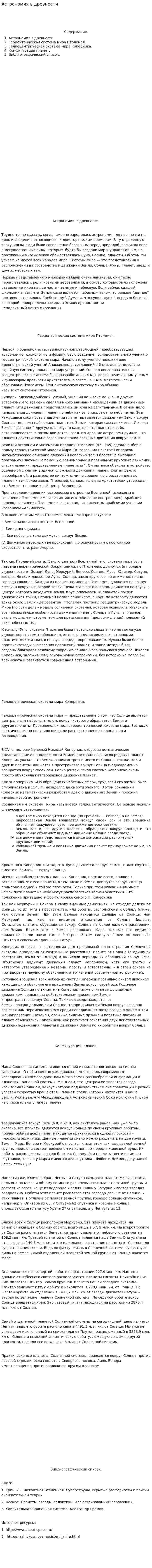 Астрономия в древности