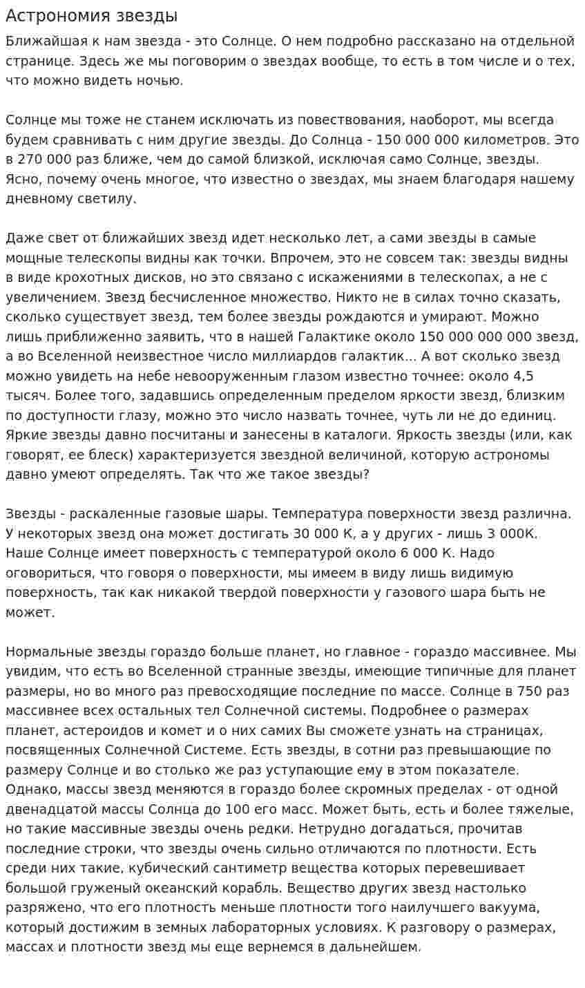 Астрономия звезды