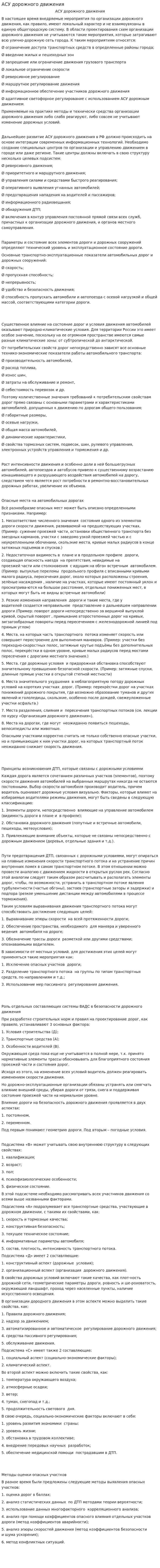 АСУ дорожного движения