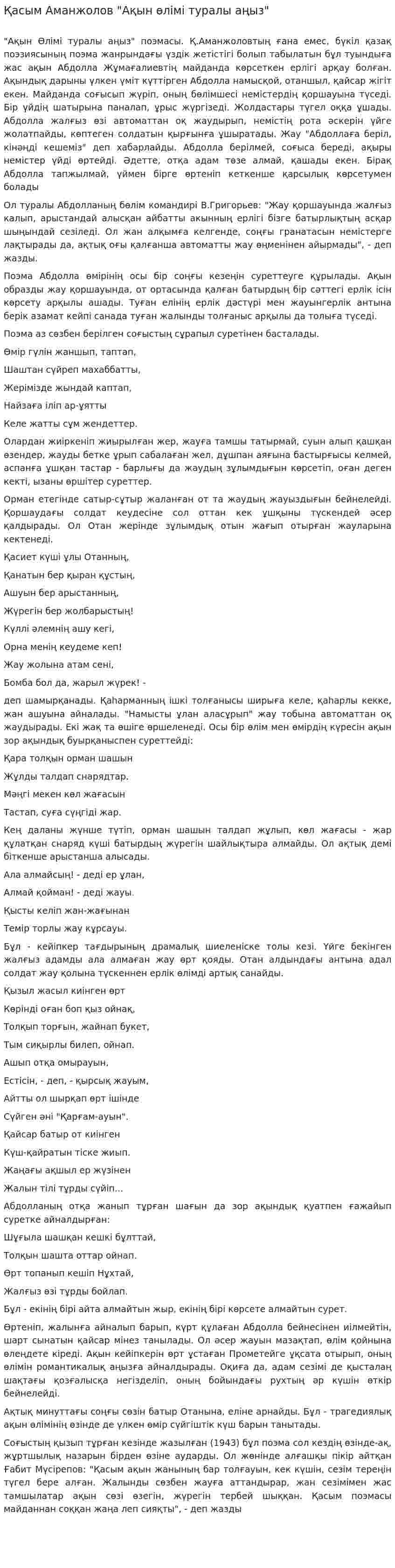 Қасым Аманжолов "Ақын өлімі туралы аңыз"