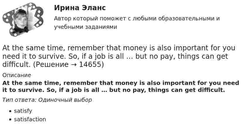      
          Описание
          At the same time, remember that money is also important for you need it to survive. So, if a job is all … but no pay, things can get difficult.Тип ответа: Одиночный выборsatisfysatisfaction  
            
            
            At last Kate came. I ... for two hours.At the same time, remember that money is also important for you need it to survive. So, if a job is all … but no pay, things can get difficult.AUFGABE ZUM KAPITEL 3 1. Lesen Sie die Texte und machen Sie schriftliche Ubersetzung der Texte REGELN FUR DAS TRINKGELD (Ubung B2 Seite 84 im Lehrbuch) Правила чаевых.AUFGABE ZUM KAPITEL 4   1. Lesen Sie den Text und machen Sie schriftliche Ubersetzung des Textes DUZEN SIE IMMER NOCH? (Ubung B4 Seite 118 im Lehrbuch)Australian actor Heath Ledger ….. dead in bed in his Manhattan apartment on January 22, 2008. Выберите один ответ: a.was found b.had been founded c.is found d.was foundedAutomation is introduced both in …and…industries. Выберите один или несколько ответов: 1.strong, easy 2.heavy, light 3.heavy, easy 4.difficult, simpleA. Уравнение первого порядка Найти такую кривую, у которой отрезок касательной, заключенный между осями координат, делится пополам точкой касания. B. Линейное уравнение второго порядка Пружинный маятник движется по закону . 1. Выясните, почему движение маятника описывается уравнением такого вида.Answer the questions using the prompts below using Past Perfect Continuous. The plane landed at the airport. What had these passengers been doing before it landed? Mr. Clark - read a newspaper Mrs. Clark - look out of the window Julie - play with her teddy bear… any cheese in the fridge.… any cheese in the fridge.    There arent     It isnt     There isnt AppointmentsAre the new curtains longer than the old ….. Выберите один ответ: a.one b.one’s c.ones’ d.onesAre you afraid ….. spiders? Выберите один ответ: a.at b.- c.of d.with..... are you thinking about? Выберите один ответ: a.Where b.Why c.How d.What