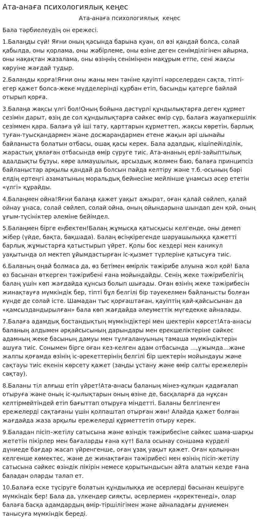 Ата-анаға психологиялық кеңес