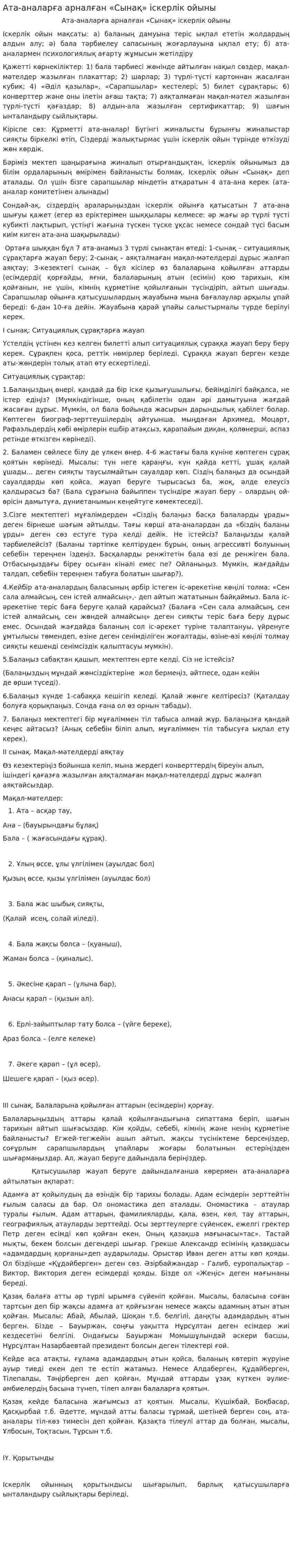 Ата-аналарға арналған «Сынақ» іскерлік ойыны