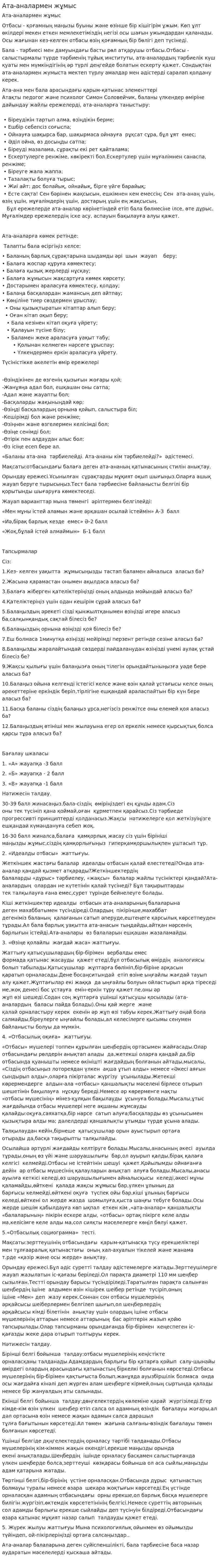 Ата-аналармен жұмыс
