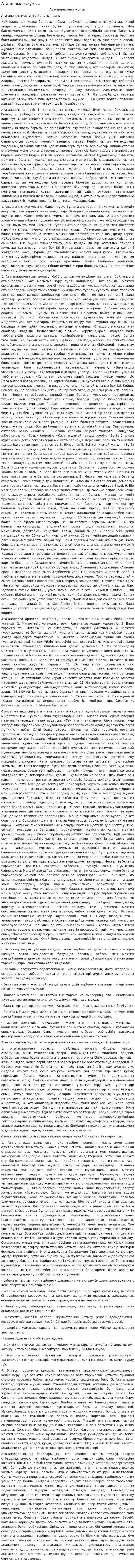 Ата-анамен жұмыс