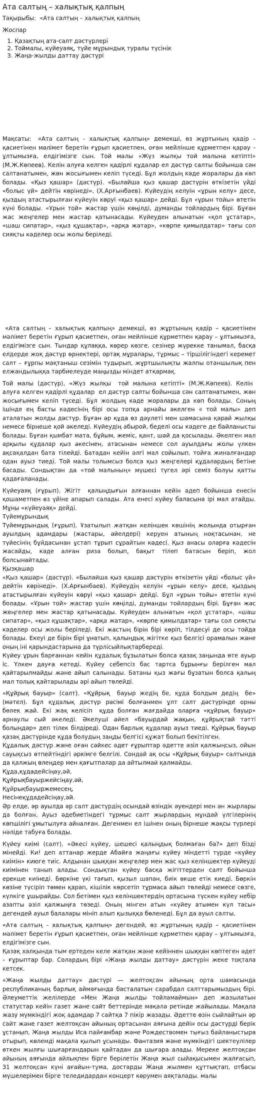 Ата салтың – халықтық қалпың
