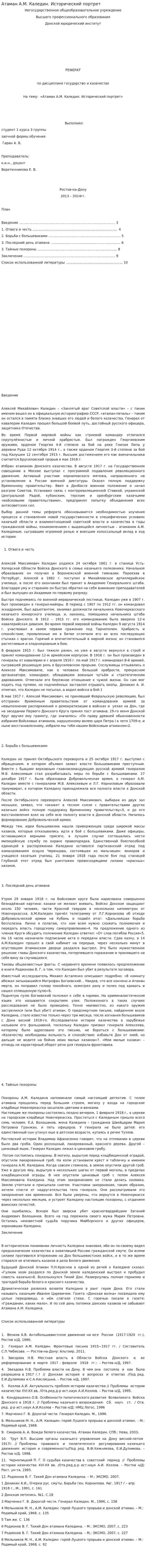 Атаман А.М. Каледин. Исторический портрет