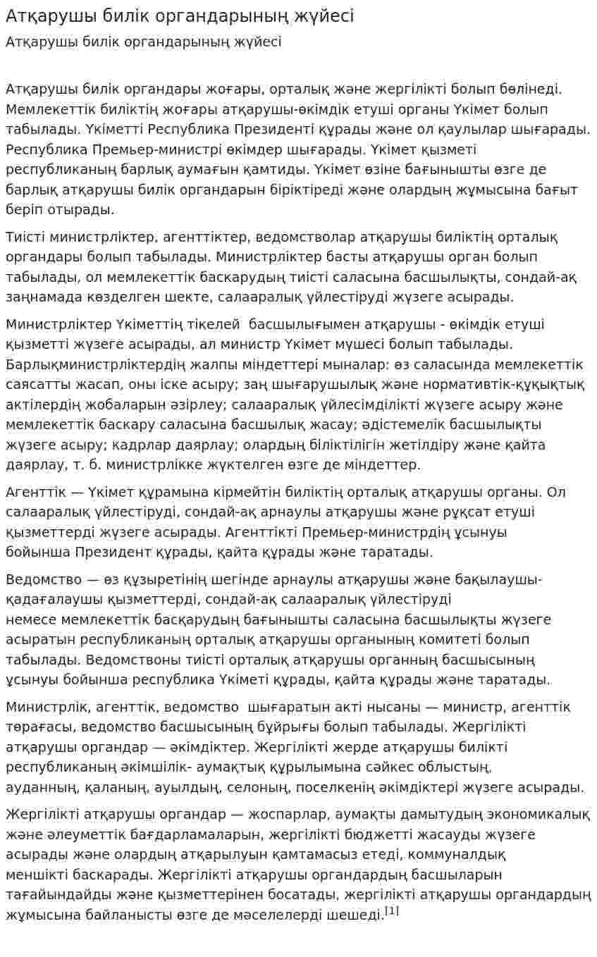 Атқарушы билік органдарының жүйесі. 2