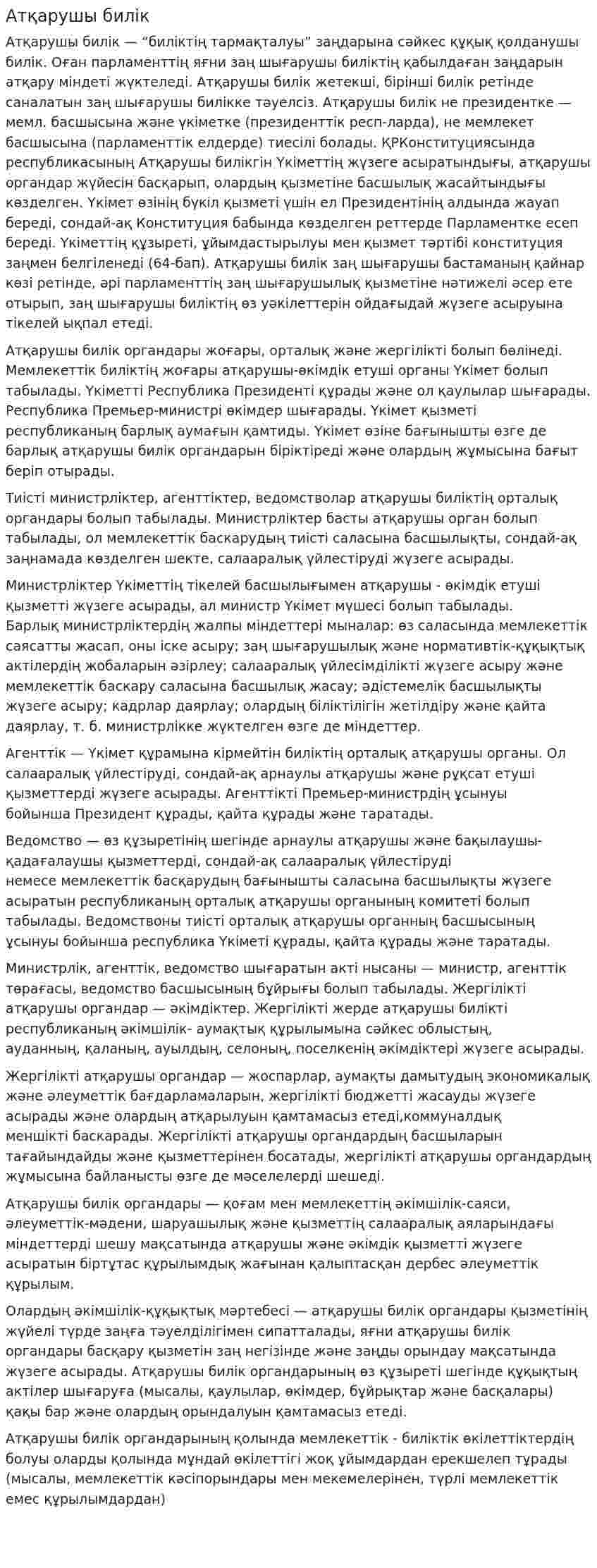 Атқарушы билік