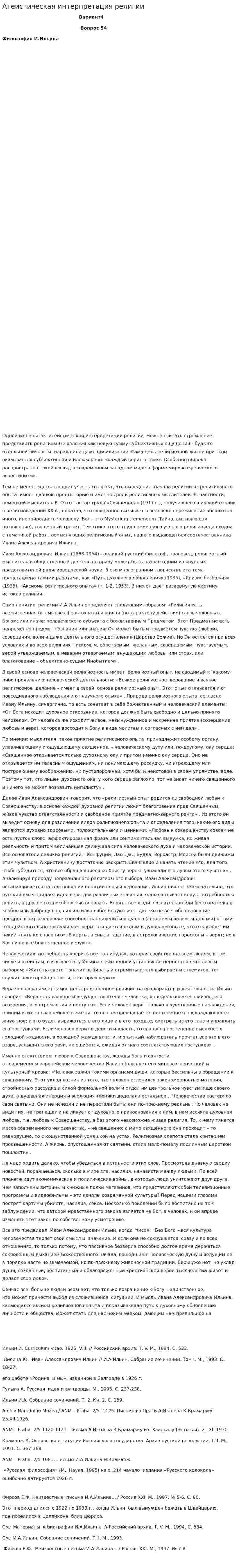Атеистическая интерпретация религии