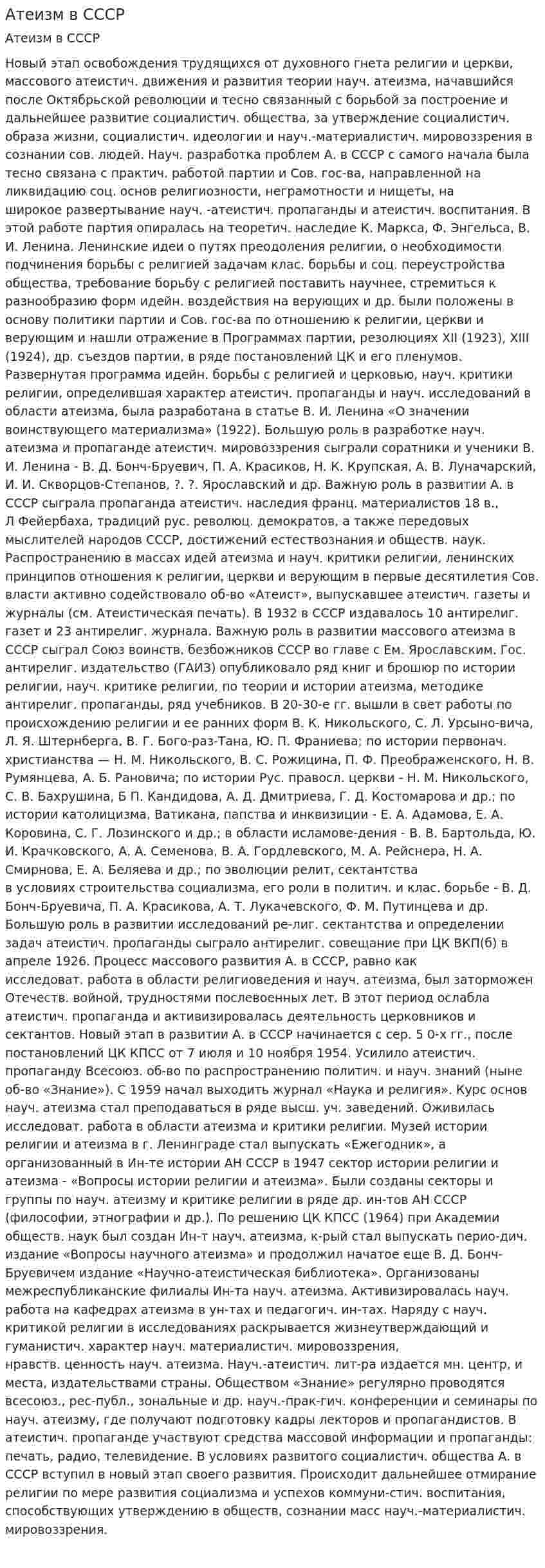 Атеизм в СССР
