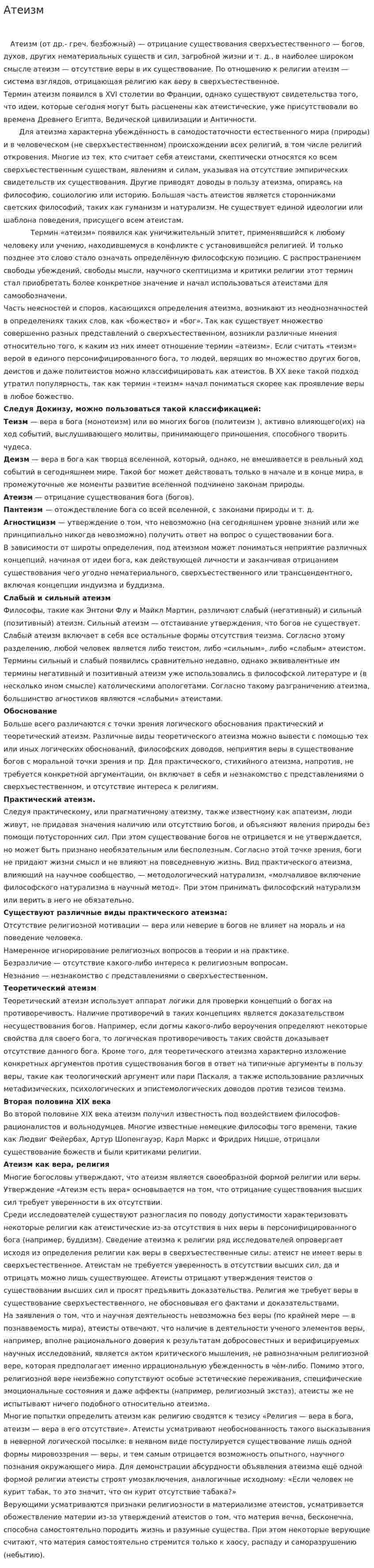 Атеизм. 2