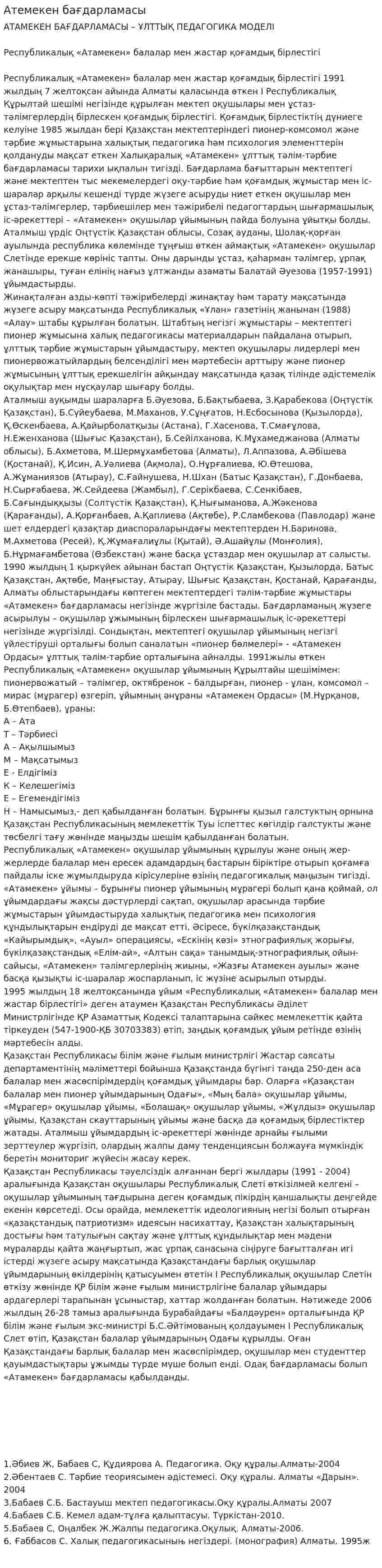Атемекен бағдарламасы
