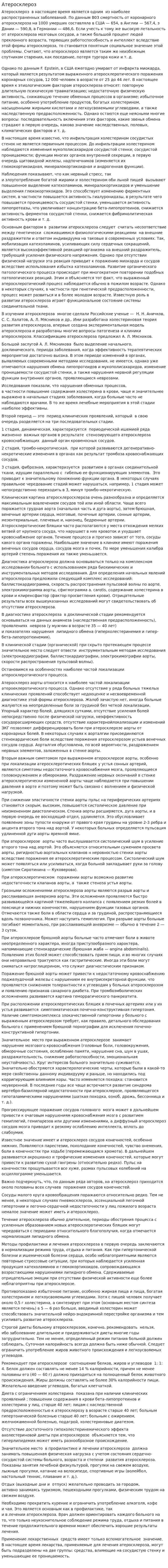Атеросклероз. 10