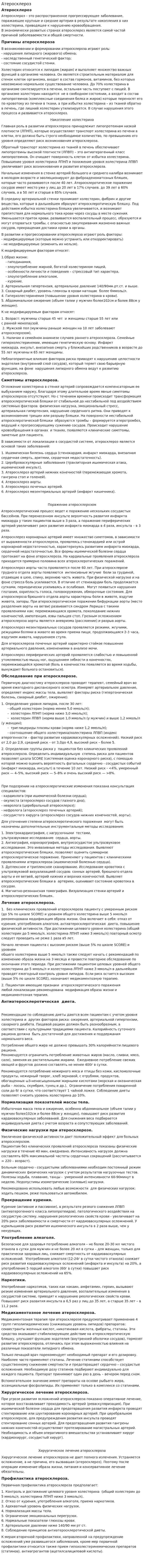 Атеросклероз. 4