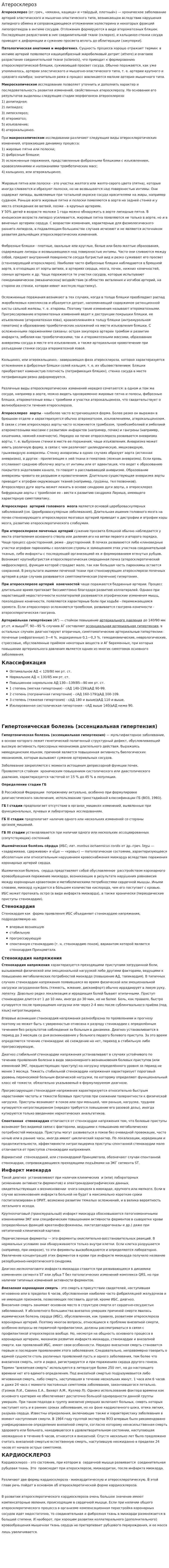 Атеросклероз. 9