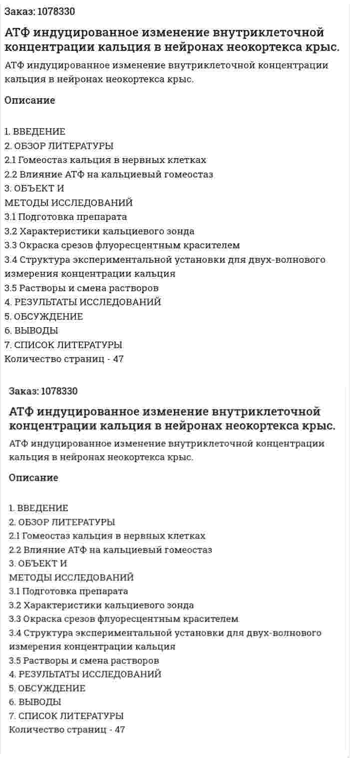 АТФ индуцированное изменение внутриклеточной концентрации кальция в нейронах неокортекса крыс. (дипломная работа) 