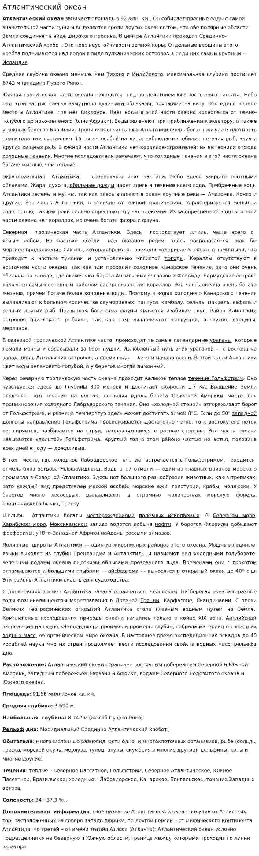 Атлантический океан. 2