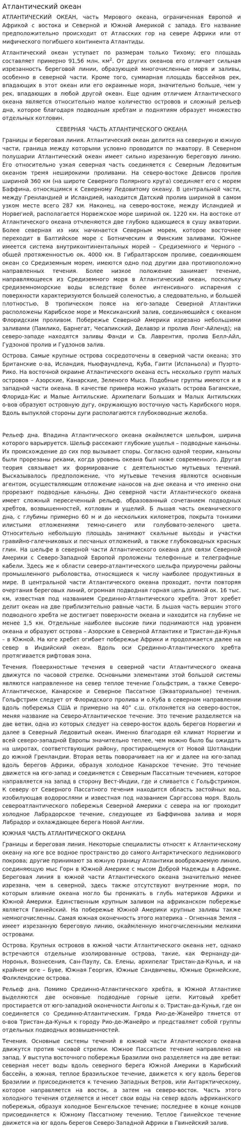 Атлантический океан. 4
