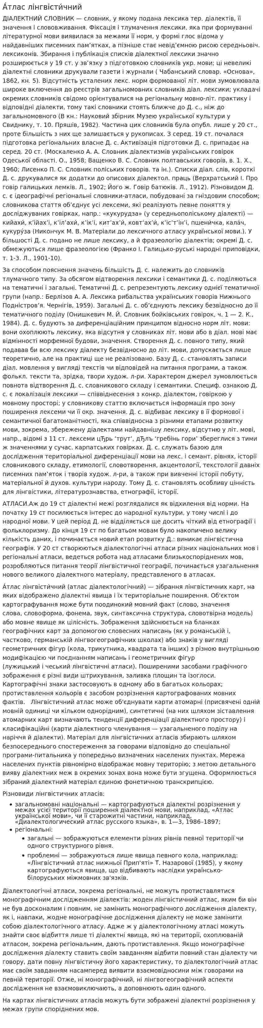 А́тлас лінгвісти́чний