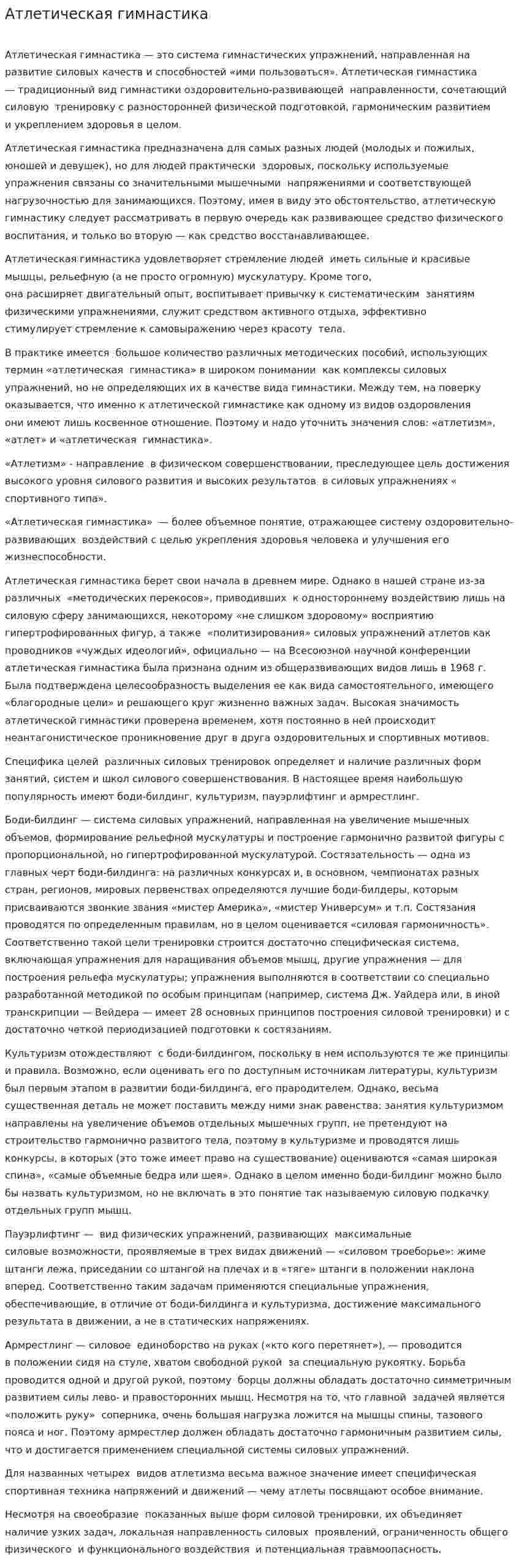 Атлетическая гимнастика