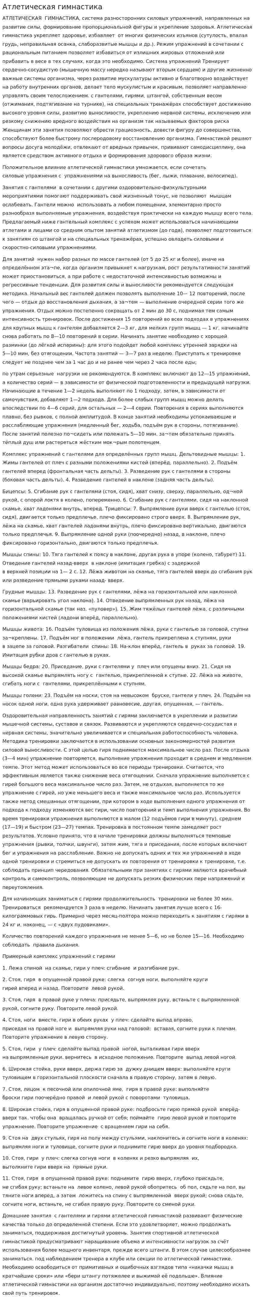 Атлетическая гимнастика. 5