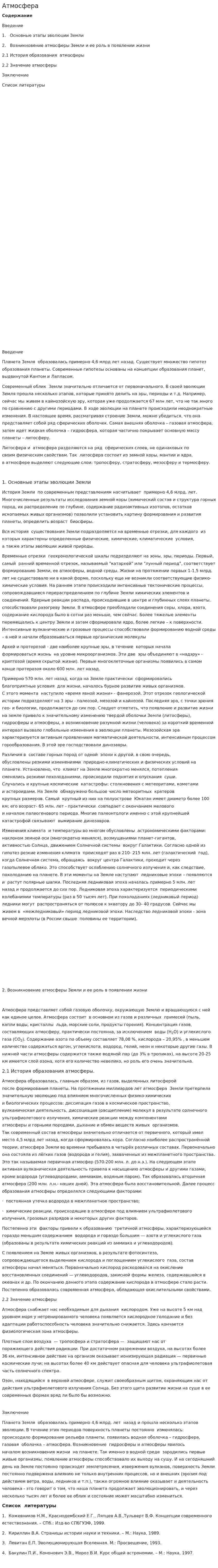 Атмосфера. 9