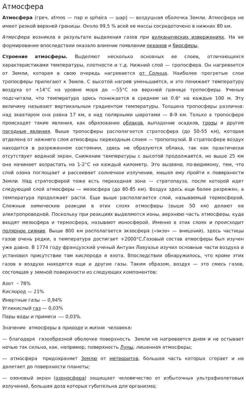 Атмосфера. 11