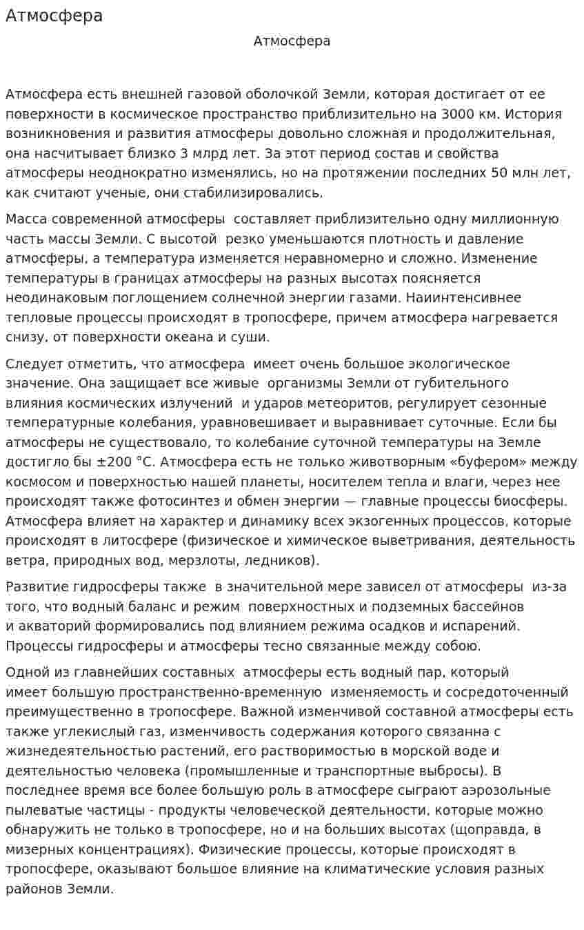 Атмосфера. 16