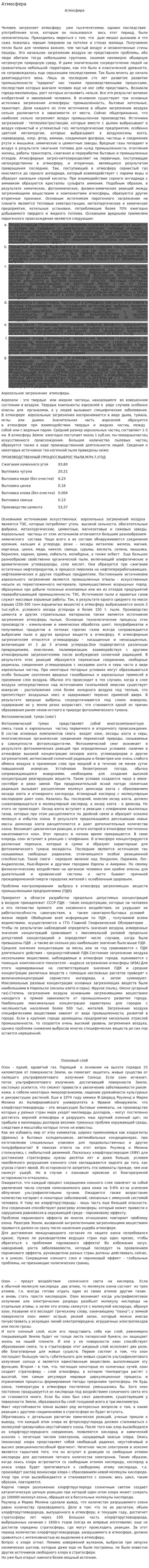 Атмосфера. 12