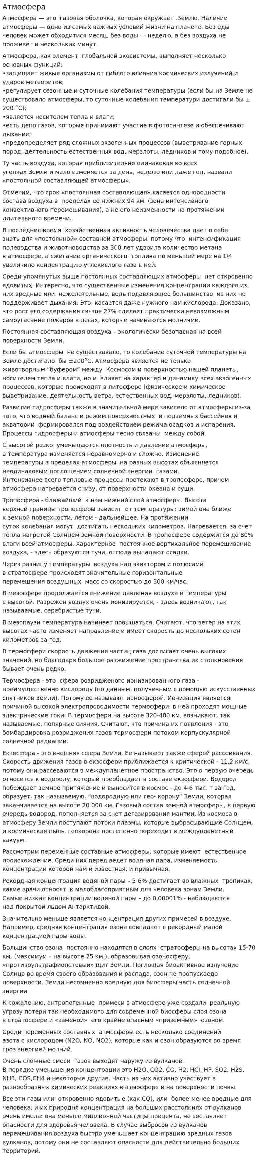 Атмосфера. 15