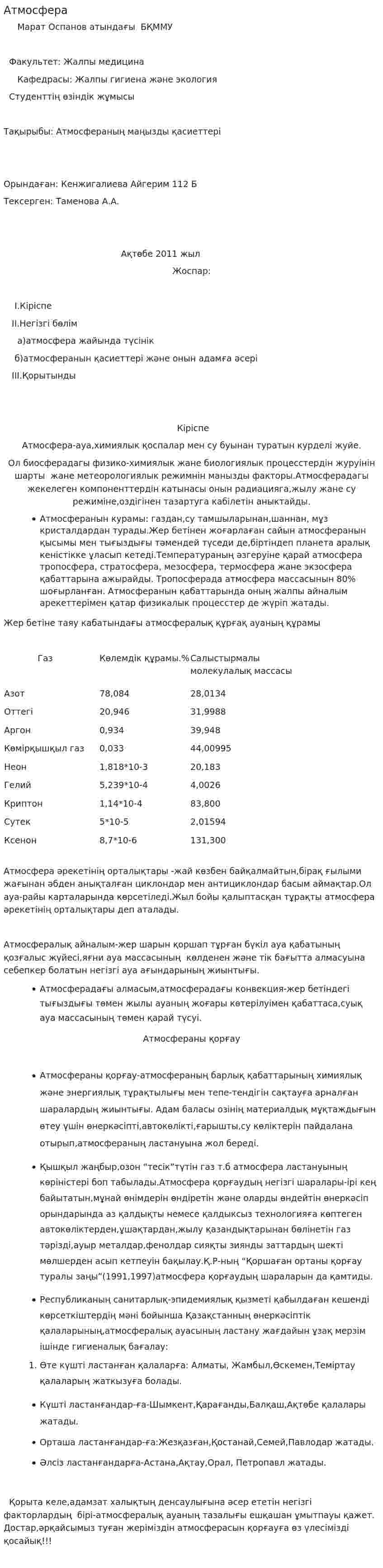 Атмосфера. 2