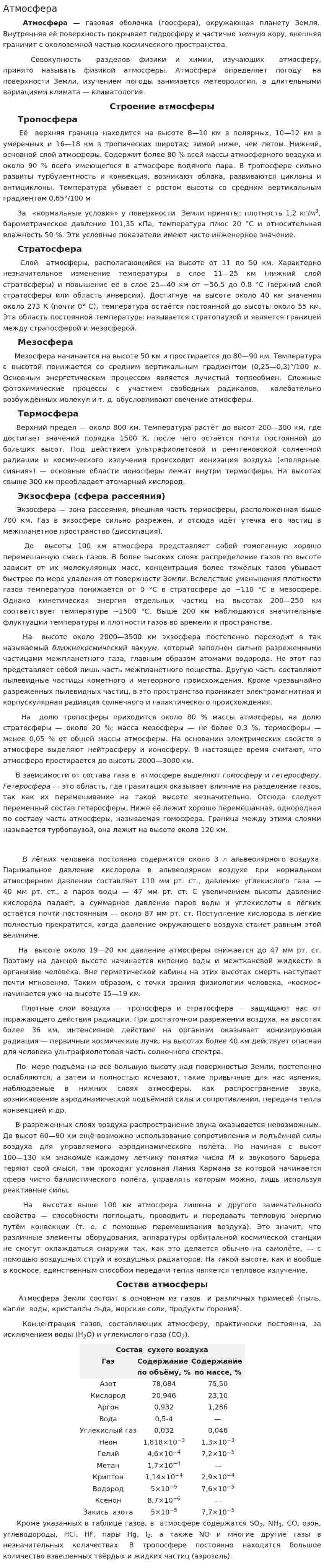 Атмосфера. 7