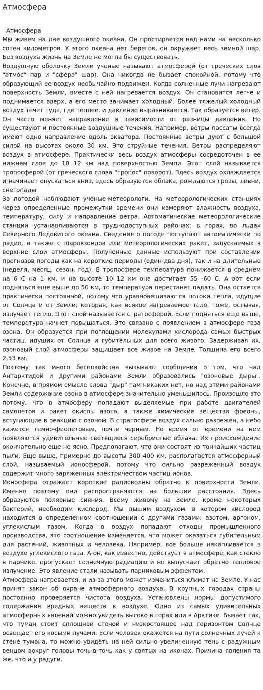 Атмосфера. 8