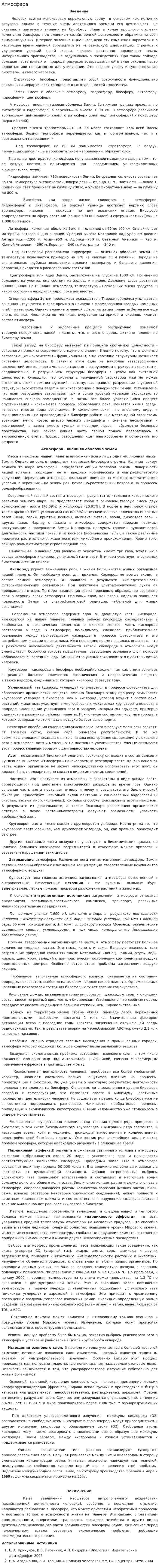 Атмосфера. 21