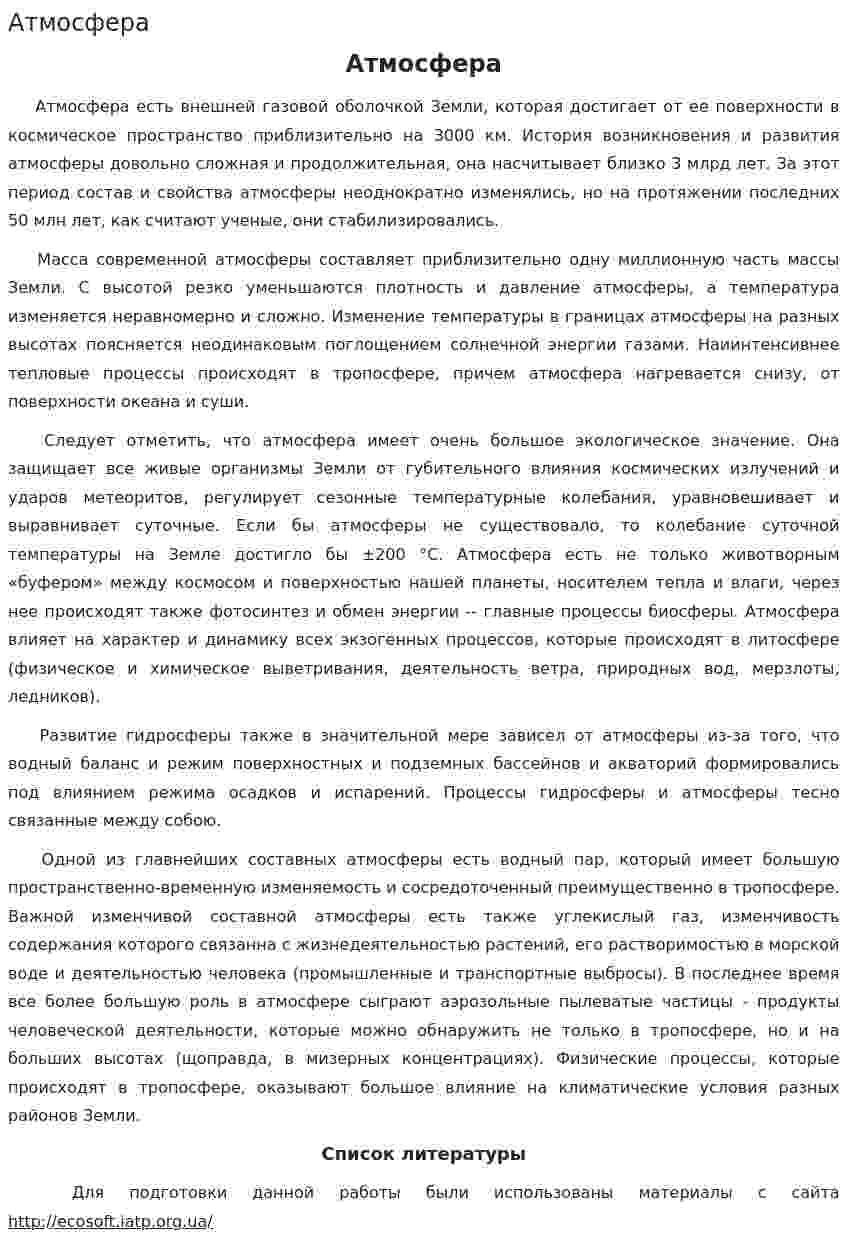 Атмосфера. 20