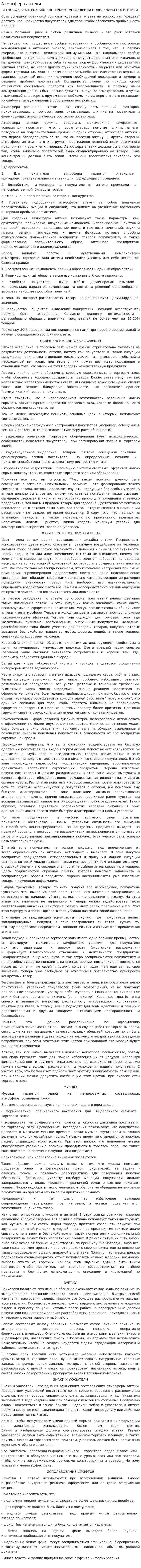 Атмосфера аптеки
