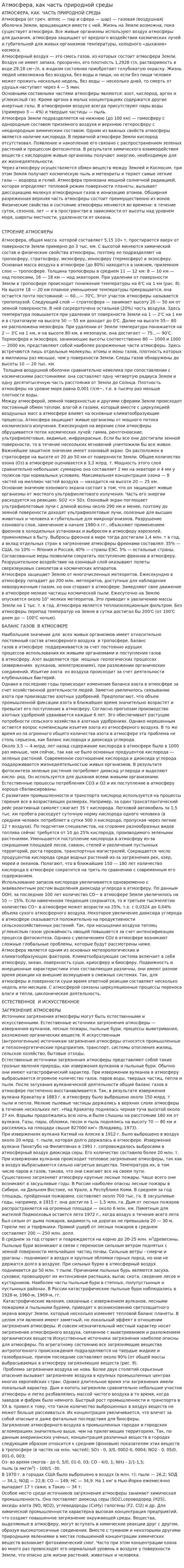 Атмосфера, как часть природной среды