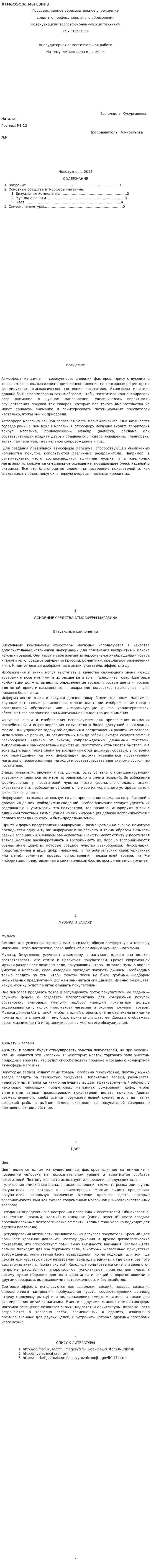 Атмосфера магазина. 3